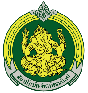 กองนโยบายและแผน สำนักงานอธิการบดี สถาบันบัณฑิตพัฒนศิลป์